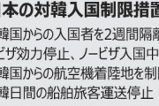 【韓国】日本人入国者に対する隔離など対抗措置を検討