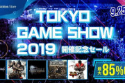 PSstoreでTGS記念セールが開始！700タイトルが最大85%OFF