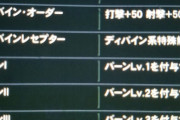 【PSO2】今度はイクシードレセプターが来るみたいだな！この加速する装備事情についていけるだろうか…