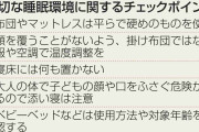 乳幼児突然死、冬に増加　帰省時にも注意