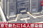 【5/24】東京都で新たに14人の感染確認　１０日連続で２０人を下回る　新型コロナウイルス