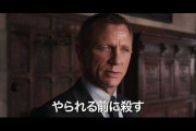 映画『007』のプロデューサー「ジェームズ・ボンド役は白人である必要はない」