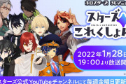「ホロスターズ」初の3Dアニメ「スターズこれくしょん！」配信決定に「告知動画から面白い」