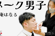男性の肌ケア、化粧…もはや社会人の身だしなみ？　BBクリームやリップ…コスメ商品も充実