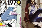 「このイラストレーターがすごい」の１人としてトレパク絵師の江口寿史さんが選ばれる