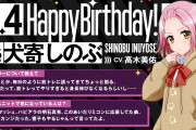 【グルミク】しのぶバースデーｷﾀ━(ﾟ∀ﾟ)━!おめでとううううう！！【誕生日ガチャ】