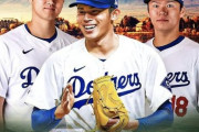 ドジャース、今後5年間で新たに3人の日本人選手獲得へ