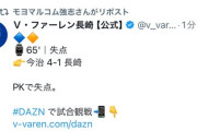 ◆悲報◆ポルティモネンセのモヨマルコム強志さん、何の因果か古巣Vファーレン長崎が失点するたびにRTしてしまう😭