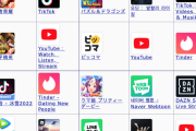 他国「YouTube！TikTok！Tinder！」日本「・・・・・・」