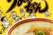 うまかっちゃんとかいう袋ラーメン食ったことあるやつｗｗｗｗｗ