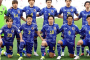 中国の反応：3月W杯予選に臨む日本代表メンバー発表！伊藤洋輝復帰「豪華な顔ぶれだ」「威圧感が凄まじい」「スター軍団」【海外の反応】