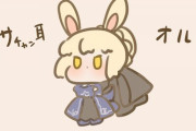 【FGO】うさ耳はやしたミニ黒王！！　おさわり厳禁！！