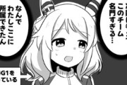 【ウマ娘】ミラ子を見てると”普通”について考えさせられるよな…