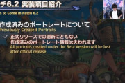 【FF14】6.2の「アドベンチャラープレート」正式リリース版では作成済みのポートレート情報は引き継げないので注意！
