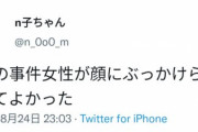 【平等】硫酸事件、「女性の顔が無事でよかった」と安堵の声広がる
