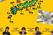 松本わかな・下井谷幸穂のインフルエンザA型、後藤花の体調不良により、アンジュルム埼玉・千葉公演を中止とさせていただきます。