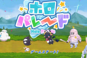 【ホロライブ】ホロパレ全く観れてないんやが一発目に見るなら誰オススメ？？