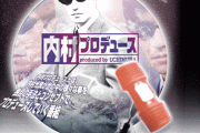 伝説の深夜番組『内村プロデュース』復活の兆し！？ 突如公式ホームページでカウントダウン開始