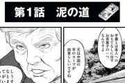 【画像】日本の漫画、一線を越える。トランプ大統領が日本の冴えないおっさんに頭を下げる漫画、連載開始