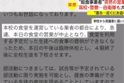 給食業者がやればやるだけ赤字だと業務を放りだし、学生、警察、市役所、自衛隊が飯を食えなくなる