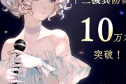 【朗報】十三機兵防衛圏、10万本セールス達成！