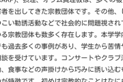 明治学院大学「統一教会はヤベえから気を付けろ」