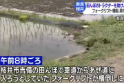 田んぼにはまったトラクターを助けに向かっていたフォークリフトがあぜ道で横転、重体