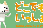 【速報】SIEの大人気看板キャラクター「トロ」久々の復活！「どこでもいっしょ」イベントを5月6日開催！！