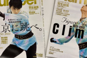 Number1045号 北京五輪 開幕直前特集　～表紙は３連覇に挑む羽生結弦選手、前々号と並べると２冊で対をなすような表紙に～