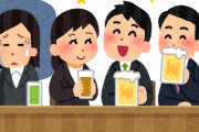 飲み会を断り続けると出世コースから外れるってマジなんか………………………………………………？