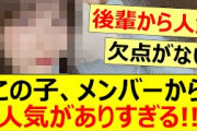 この子、メンバーから人気がありすぎる!!【乃木坂46・林瑠奈・乃木坂配信中・乃木坂工事中】