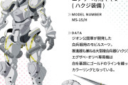 【朗報】ガンダムジークアクス、ダサいMSばっかりだったけどようやくカッコいいMSが登場！！【アニメ】
