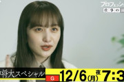 “予告動画公開!!” 百田夏菜子『プロフェッショナル 田中将大スペシャル2021』で、マー君の素顔 語る！