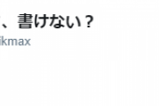 欅坂46『けやかけ』Twitter公式アカウント、謎の『#』ツイートはツイ消し案件に！【欅って、書けない？】