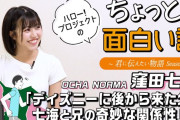 【朗報】窪田七海「小さい頃は大雪の日が大好きでした、なぜならお兄ちゃんが雪の日だけは一緒に遊んでくれるからです」