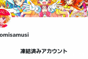 【速報】プリキュア下着廃品回収おじさん、法的措置へ