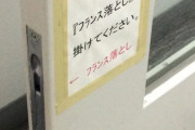 【画像】ドアについてるストッパーの正式名称が判明、知らなかった奴こいｗｗｗｗｗｗｗｗｗｗｗｗｗｗｗｗ