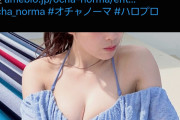 【速報】OCHA NORMA西﨑美空「顔とか見んでええから乳見ろ！」