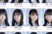 【朗報】乃木坂4期生、新アー写でビジュアル平均レベルがバカ高い事が判明する！！！！！！