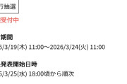 モーニング娘。’26さん、チケットぴあに3次先行販売までさせてしまう