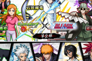 【モンスト】※楽しかったぁぁぁ！※「みんなはコンプできた？」ガチャ「BLEACH」が終了ｸﾙ━━━━(ﾟ∀ﾟ)━━━━!!