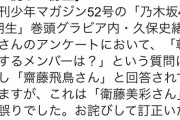【乃木坂46】久保史緒里と齋藤飛鳥は妙な因縁あるな…