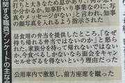 【画像】兵庫県知事、卑しい乞食エピソードが満載ｗｗｗｗｗｗ