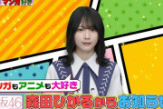 櫻坂46イチのマンガ好き！森田ひかる「アオのハコ」宣伝大使としてPR【王様のブランチ】