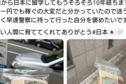 【悲報】現金120万円拾った女性、警察に届け後日持ち主から謝礼で5万円貰う→なぜか炎上ｗｗｗｗ