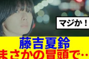 【櫻坂46】藤吉夏鈴、新ドラマ『モンスター』冒頭で登場しまさかの…