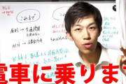 【朗報】鉄道系YouTubeｒスーツ氏 乗り鉄活動を解禁へ！