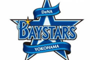 横浜DeNAベイスターズ←今年2位なのにファンから叩かれてる理由