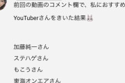 【 弩 級 画 像 】上原亜衣さんが視聴者にオススメされたYouTuberｗｗｗ ｗｗｗ ｗｗｗ