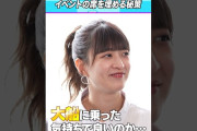 【動画】直撃！イベントは成功するのか #乃木坂46 #ゲーム実況